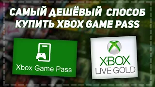 ✅ Как купить Xbox Game Pass 💚