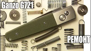 Ремонт ножа Ganzo G7211