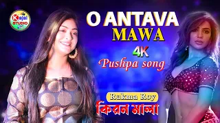 Oo Antava Mawa Telugu Lyrics | | Pushpa Songs |Allu Arjun, Rashmika // kiran mala / KAJAL STUDIO