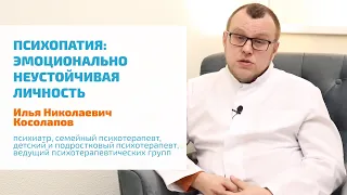 🔴 ПСИХОПАТИЯ: ПРИЗНАКИ, СИМПТОМЫ, ЛЕЧЕНИЕ | ЭМОЦИОНАЛЬНО НЕУСТОЙЧИВОЕ РАССТРОЙСТВО ЛИЧНОСТИ