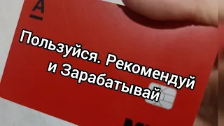 Как с Альфа-банком зарабатывать от 39 тыс руб в мес?! #альфа