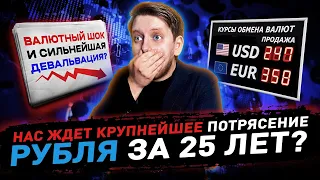 Что будет с рублем и долларом уже зимой? Когда покупать и продавать валюту?