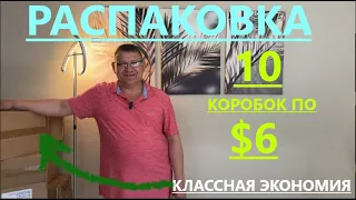 ПОДАРОЧКИ  // 10 КОРОБОЧЕК ПО $6// ХОРОШАЯ ЗКОНОМИЯ ДЛЯ СЕМЬИ