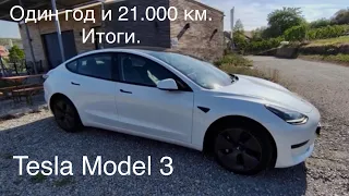 Tesla Model 3, один год и 21.000 км. Впечатления, техническое состояние, рекомендации, расход.