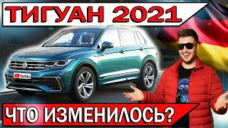 Новый ТИГУАН 2021 - дилер замалчивает реальные цены | TIGUAN ДЖЕТТА ТУАРЕГ