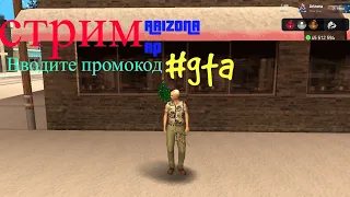 Arizona rp Стрим работаю на нефтевышке. 💰Мой промокод #gta  работает на Месе и Брейнбурге.