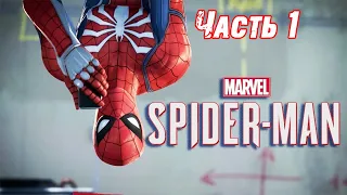Прохождение Marvel's Spider-Man (PS4) - Часть 1 (Без комментариев / На русском языке)