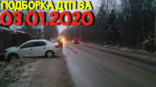 03.01.2021 Подборка ДТП и Аварии на Видеорегистратор Январь 2020