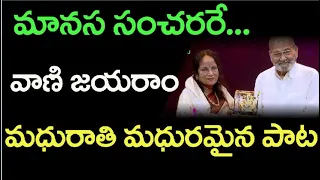 Manasa Sancharare...Vani Jayaram Beautiful Song-  Bhakti Paatalu@TeluguNowTV360