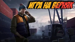 Escape From Tarkov - Игра на верняк(Playing for sure)