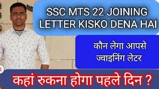 SSC JOINING| HOW TO REPORT YOUR JOINING| STAY PROBLEM| KISKO DU APNA JOINING LETTER #sscmts #ssc2024