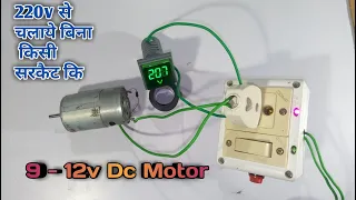 DIY | DC Motor direct run with 220v AC without any step-down circuit, with full proof & full details