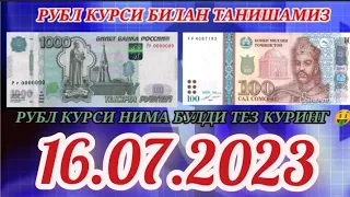 КУРБИ АСЬОРИ ХОЗИРА💲#сегодная #рубл #курс #имруза #сомони #доллар 💵💲💰