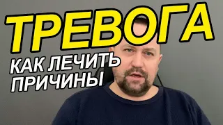 Тревожное расстройство личности лечение | Навязчивые мысли и страхи как избавиться | ОКР лечение