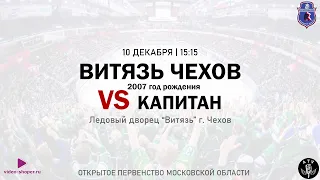 ВИТЯЗЬ Г.ЧЕХОВ 2007 - КАПИТАН Г. СТУПИНО 2007