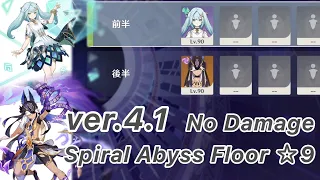 【原神】ファルザン & セノ ver4.1 螺旋12層 両単騎 ノーダメージ ☆9 クリア/Spiral Abyss Floor 12 Faruzan & Cyno【Genshin Impact】