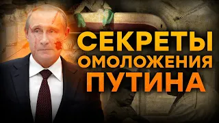 ТАЙНЫ о ЗДОРОВЬЕ ПУТИНА