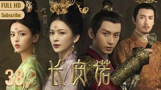 【MutiSub】The Promise of Chang'an EP 38 | ZhaoYingZi/ChengYi/HanDong 长安诺 2022 Historical Cdrama