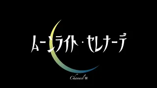 【ムーンライト・セレナーデ】エレクトーン演奏