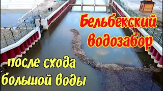 Крым.БЕЛЬБЕКСКИЙ водозабор ПОСЛЕ СХОДА большой воды.БЕЛЬБЕК уходит в море.8 ЭТАП трассы ТАВРИДА