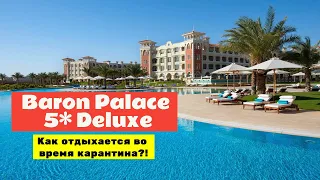 Жили в отеле Baron Palace Resort Sahl Hasheesh Deluxe.