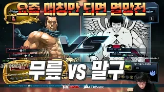 2018/04/12 Tekken 7 FR Rank Match! Knee vs Malgu