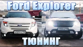 Ford Explorer 5 - вся суть в ДЕТАЛЯХ / Тюнинг / Машины людям