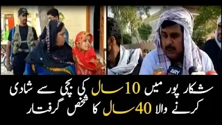 Man arrested for marrying 10-year-old in Shikarpur