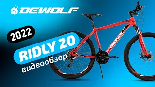 Обзор на горный велосипед DEWOLF RIDLY 20