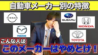 【2023年】国産自動車メーカーごとの特徴まとめてみた！