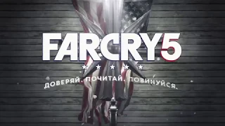 Far Cry 5 - Russian version