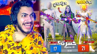 واخيرااا عودة مقلب البوت الغني في اسكواد عشوائي ! رد فعلهم قتلني 😭🔥