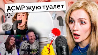 МИР ДИКОГО ASMR 4 | РЕАКЦИЯ на БРИДЖ