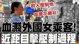 【全程字幕】中捷傷人事件!近距目擊眾人制服嫌犯 外籍美女乘客"花襯衫變鮮紅"還原經過