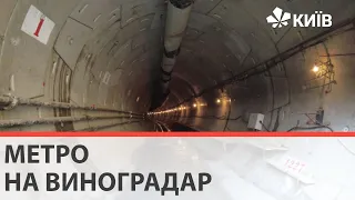 Метро на Виноградар: як йде будівництво нових станцій?