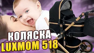 🤰Luxmom 518 коляска для ГЕНИЯ👼