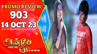 Anbe Vaa Promo 903 | 14/10/23 | Review | Anbe Vaa serial promo | Anbe Vaa 903