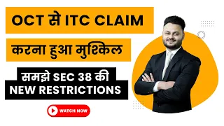 GST में ITC Claim करने के लिए आई New Restrictions ft @skillvivekawasthi