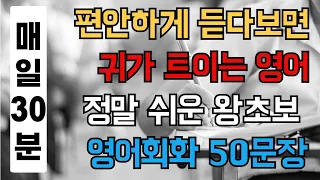 [영어TV] 기초영어회화ㅣ영어회화100문장ㅣ영어공부쉽게하는 방법 l 왕초보영어 ㅣ 영어공부꿀팁 #영어공부 #영어 #기초영어 #영어쉐도잉 #study #영어회화 #공부 #출근길영어