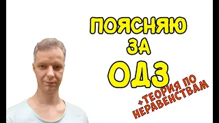 ОДЗ - писать или не писать?