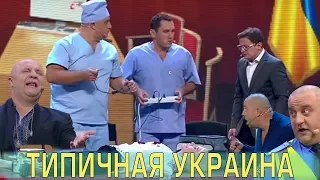 Приколы УКРАИНА и ее вечные проблемы в Юморе от Дизель Шоу - Егор Крутоголов!