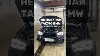 Такую BMW запрещено покупать 🚫 #методмалова #автоподбор #авторевизор #bmwx5f15