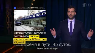 Вечерний Ургант - Новость про почту | News about Russian post