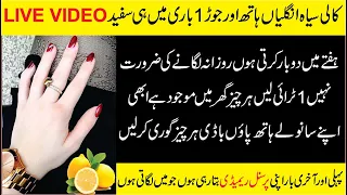 Do This 1 Time To Lighten Dark Knuckles & Beautiful Hands And Feet Whitening: Beauty Tips In Urdu