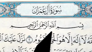 Сура 3) Ал-Е-Имран аяты: 122-132. Правильно читать Коран. Learning to read the QURAN correctly.