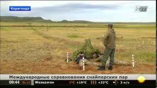 В Карагандинской области проходят международные соревнования снайперских пар