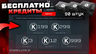 УСПЕЙ ЗАБРАТЬ БЕСПЛАТНО КРЕДИТЫ 90 ДНЕЙ WARFACE - Новые 3 Способа, Промо Страница Brayman Brothers