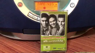 Music Cassette | Ost. รักออกแบบไม่ได้ | คงสักวัน