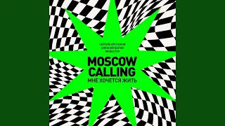 Moscow Calling (Мне хочется жить)