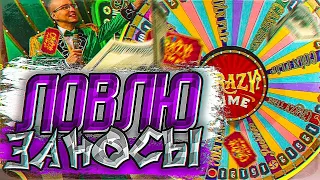 Тактика игры в Crazy Time ✅ Как выиграть в Крейзи Тайм 🤑 Лучшая схема фарма баланса